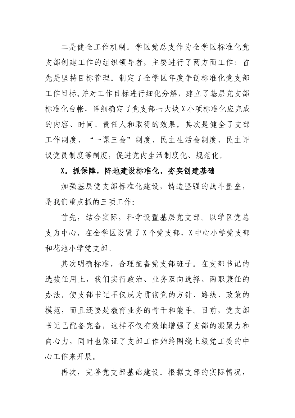 学区党支部标准化建设工作总结汇报.docx_第2页