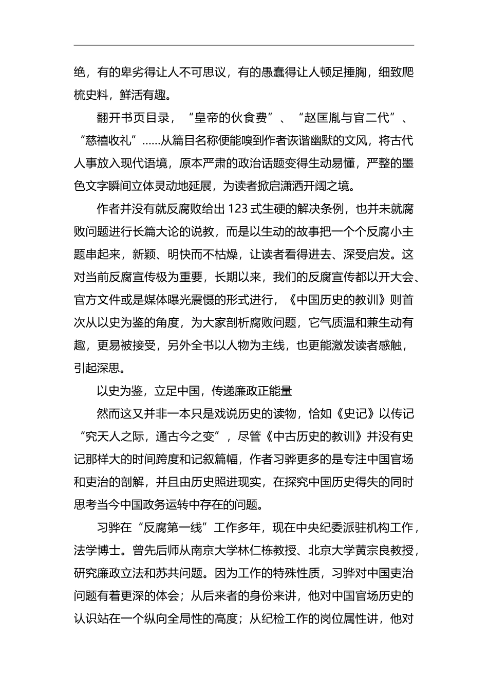 《中国历史的教训》读后感汇编.docx_第2页