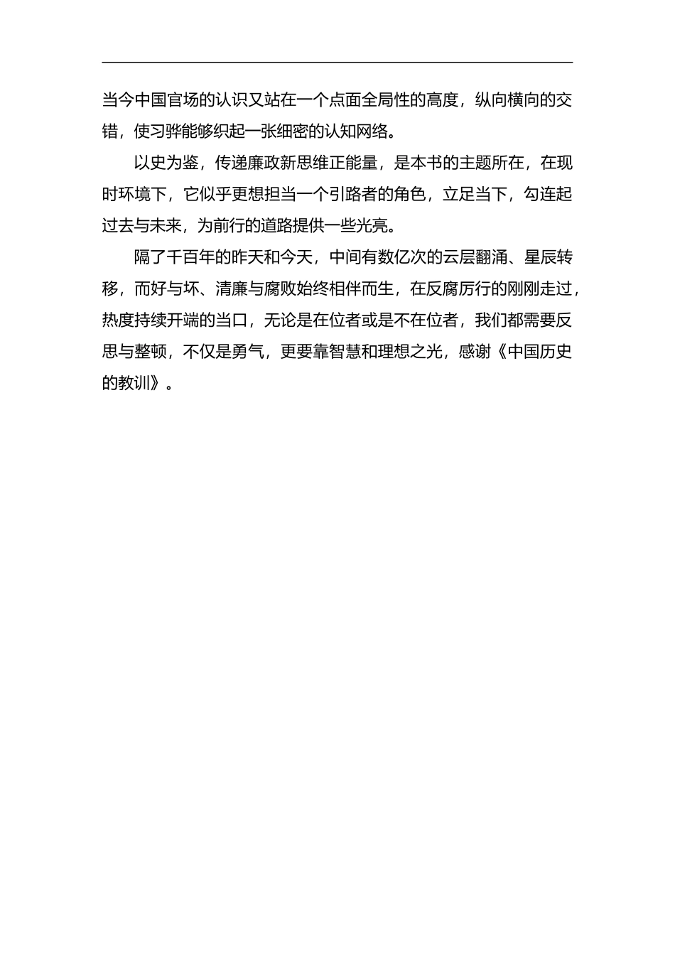 《中国历史的教训》读后感汇编.docx_第3页