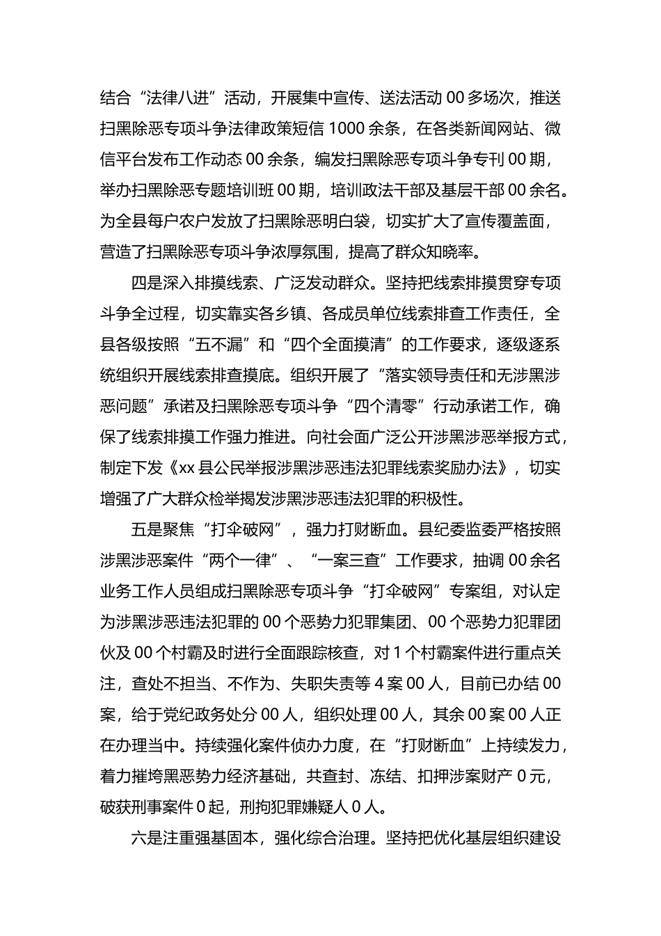 扫黑除恶专项斗争开展情况汇报材料.docx_第3页