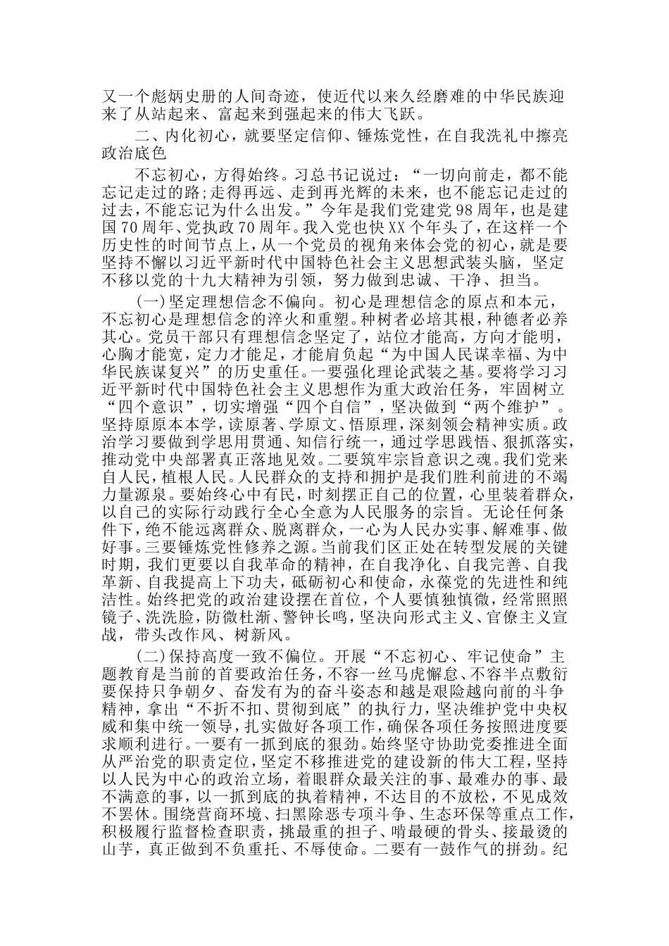 2019“坚定不移讲政治 勇于担当为人民”读书班上的研讨发言材料.doc_第2页