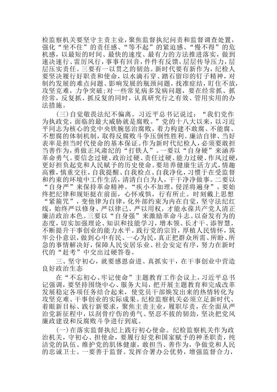 2019“坚定不移讲政治 勇于担当为人民”读书班上的研讨发言材料.doc_第3页
