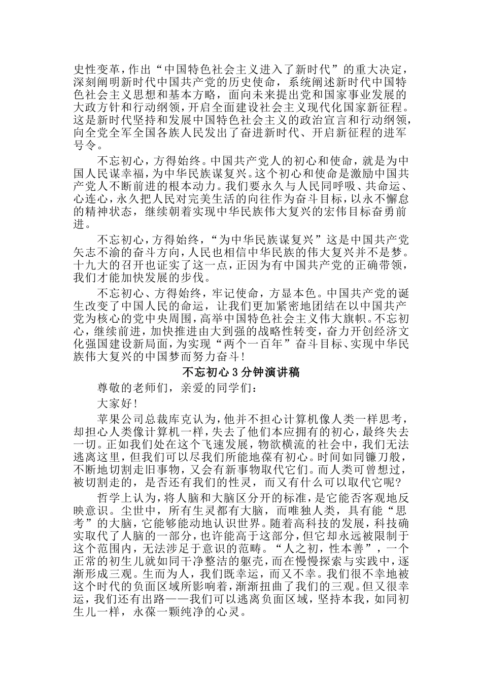 限时演讲稿之初心使命演讲稿材料5篇.doc_第3页