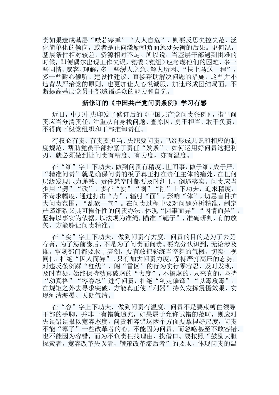五篇新修订的《中国共产党问责条例》学习有感.doc_第2页