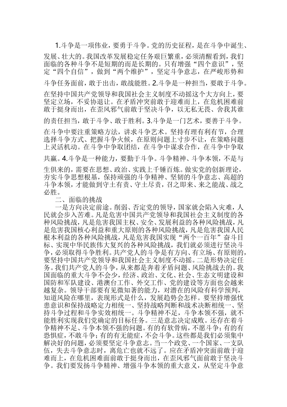 发扬斗争精神感想7篇+红星照耀中国读后感5篇合集.doc_第3页