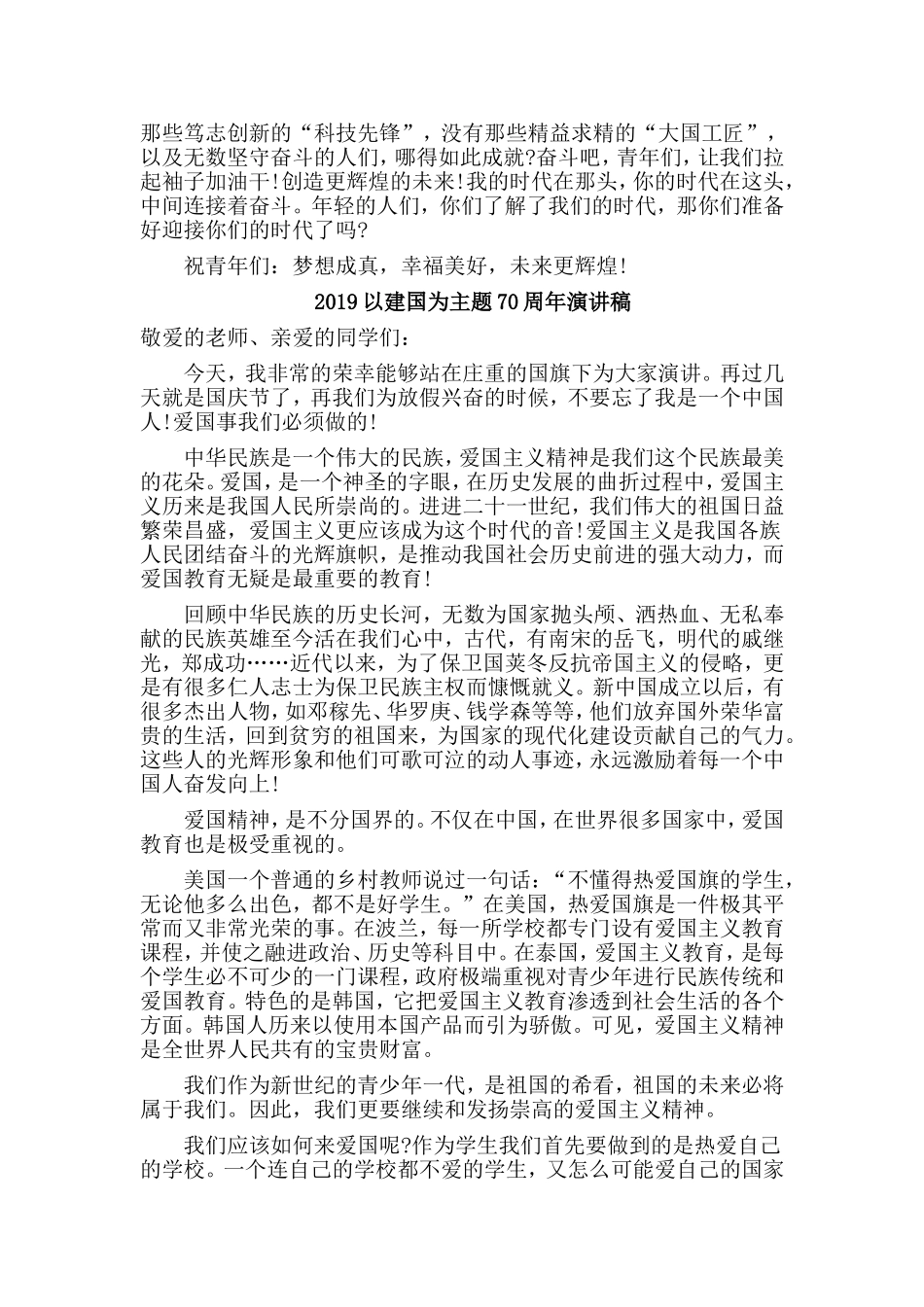 五篇2019以建国为主题70周年演讲稿.doc_第3页
