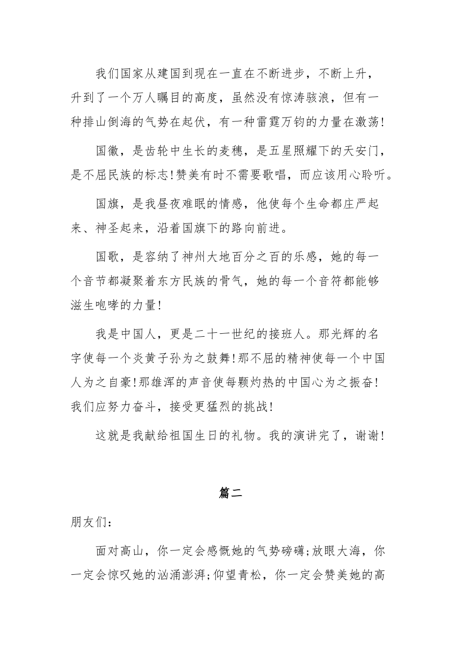 2019年庆祝新中国建国70周年国庆演讲稿6篇（优！）.docx_第2页
