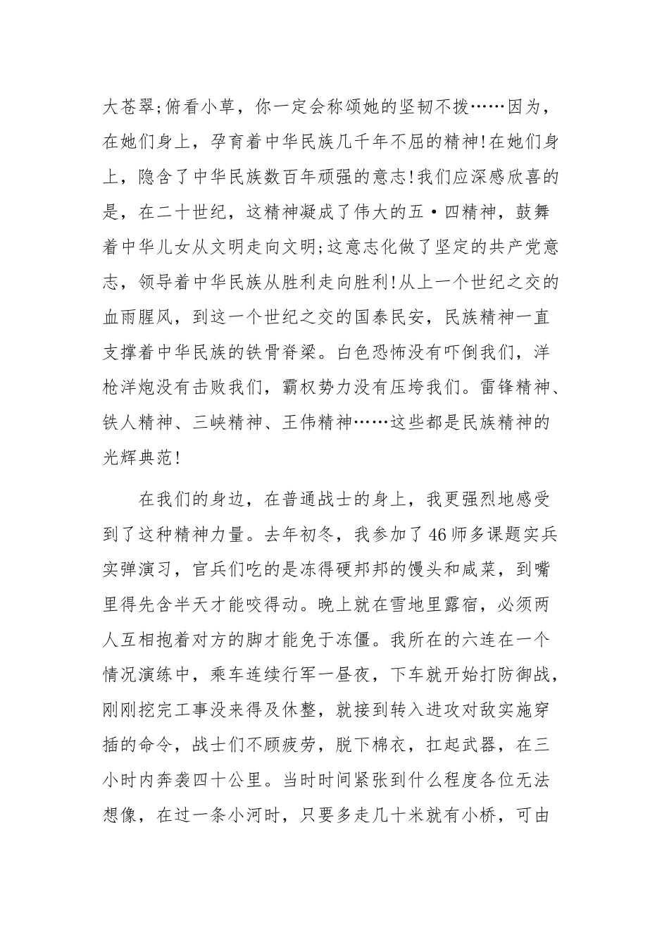 2019年庆祝新中国建国70周年国庆演讲稿6篇（优！）.docx_第3页