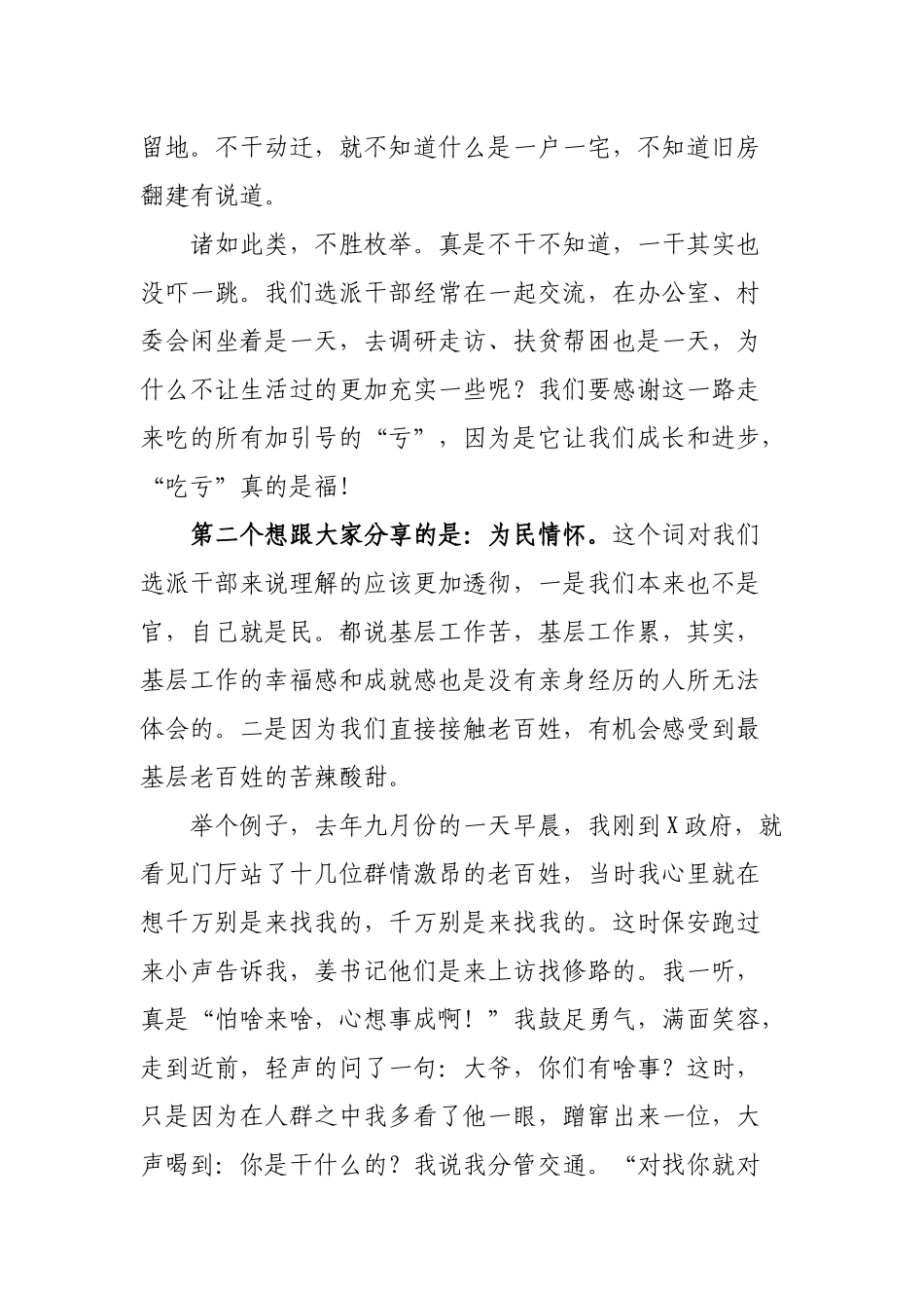 基层锻炼选派干部心得体会交流发言.docx_第2页