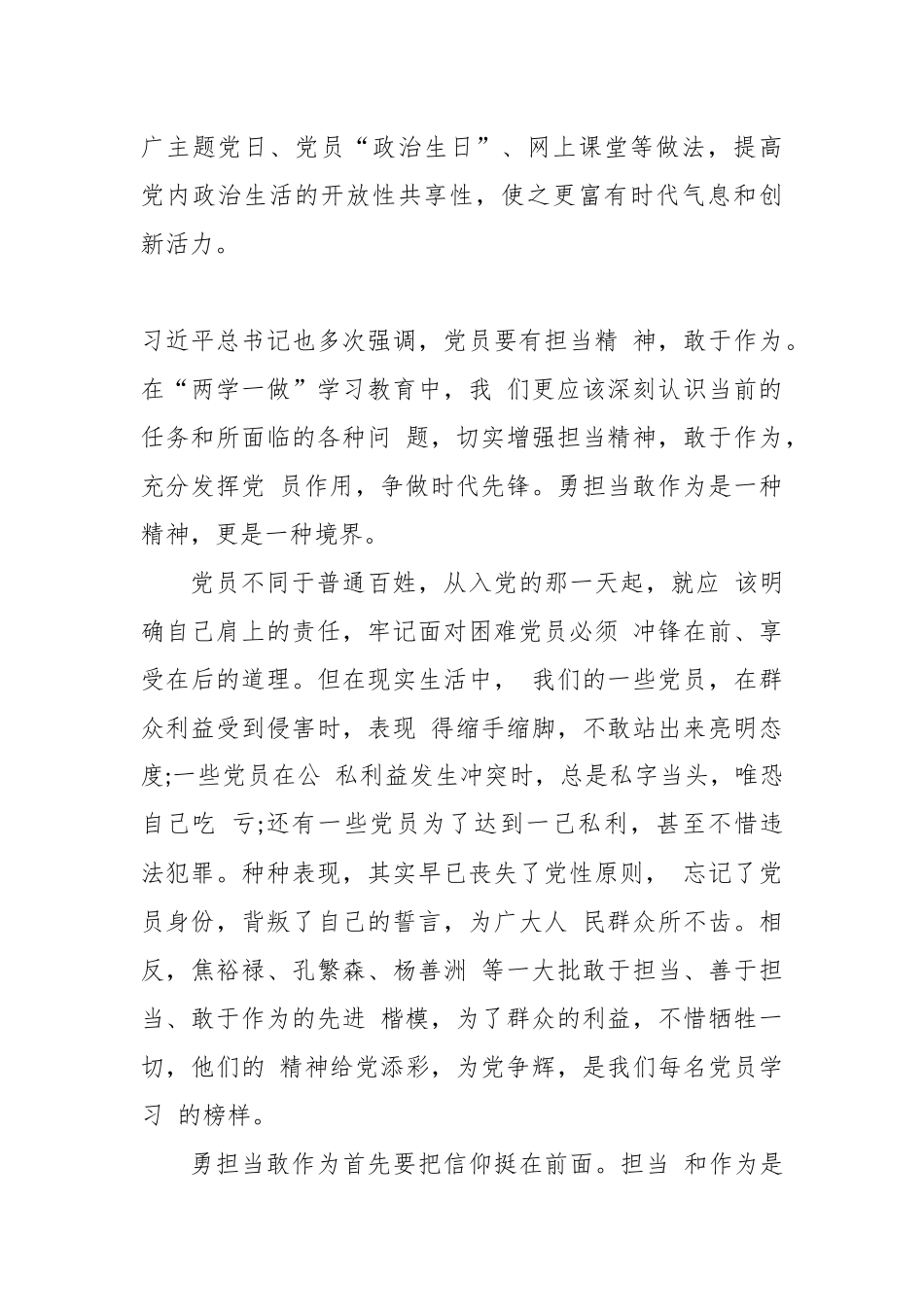 党员干部围绕“加强党的政治建设”学习讨论发言篇.docx_第3页