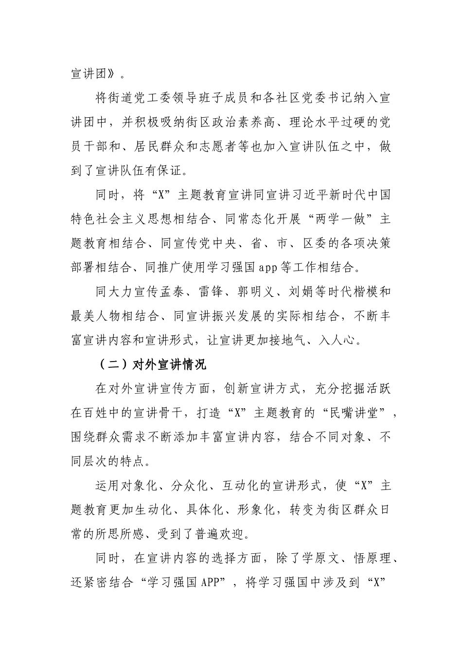 街道教育活动学习宣讲工作特色做法汇报.docx_第2页