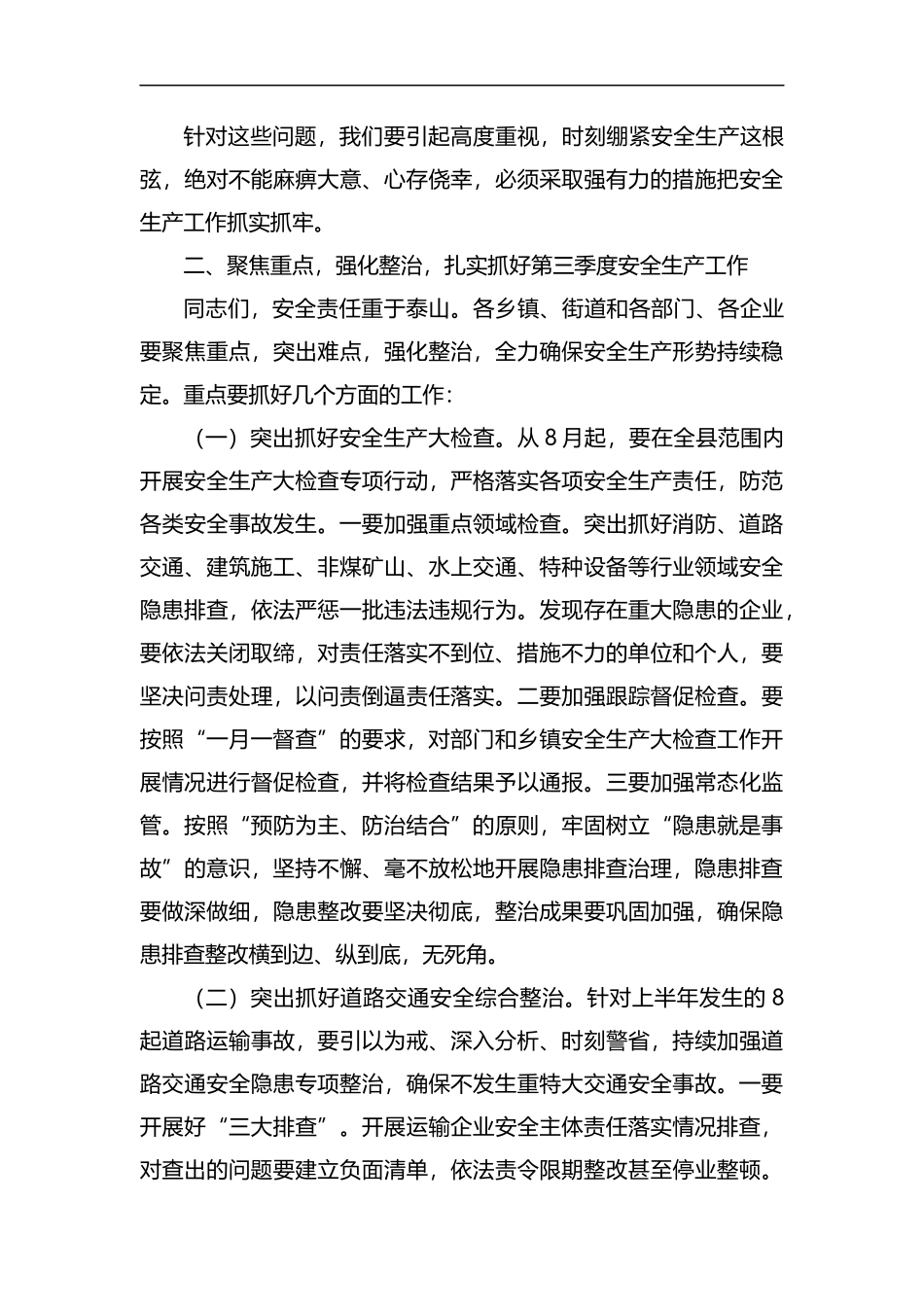 县安全生产会议讲话5篇汇编.docx_第3页