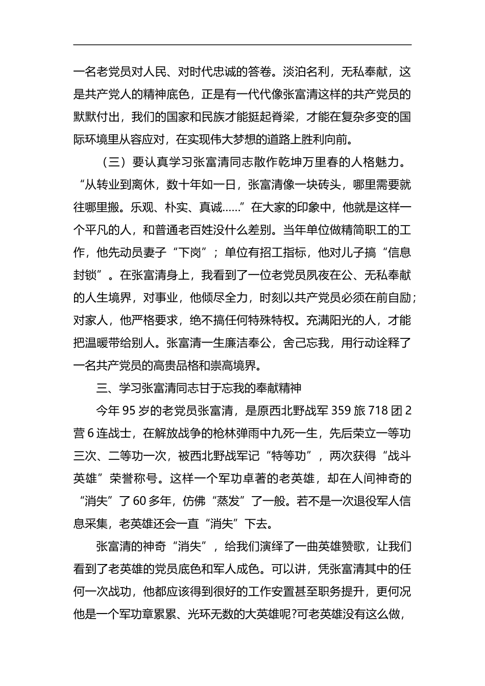 学习张富清同志心得体会5篇汇编.docx_第3页