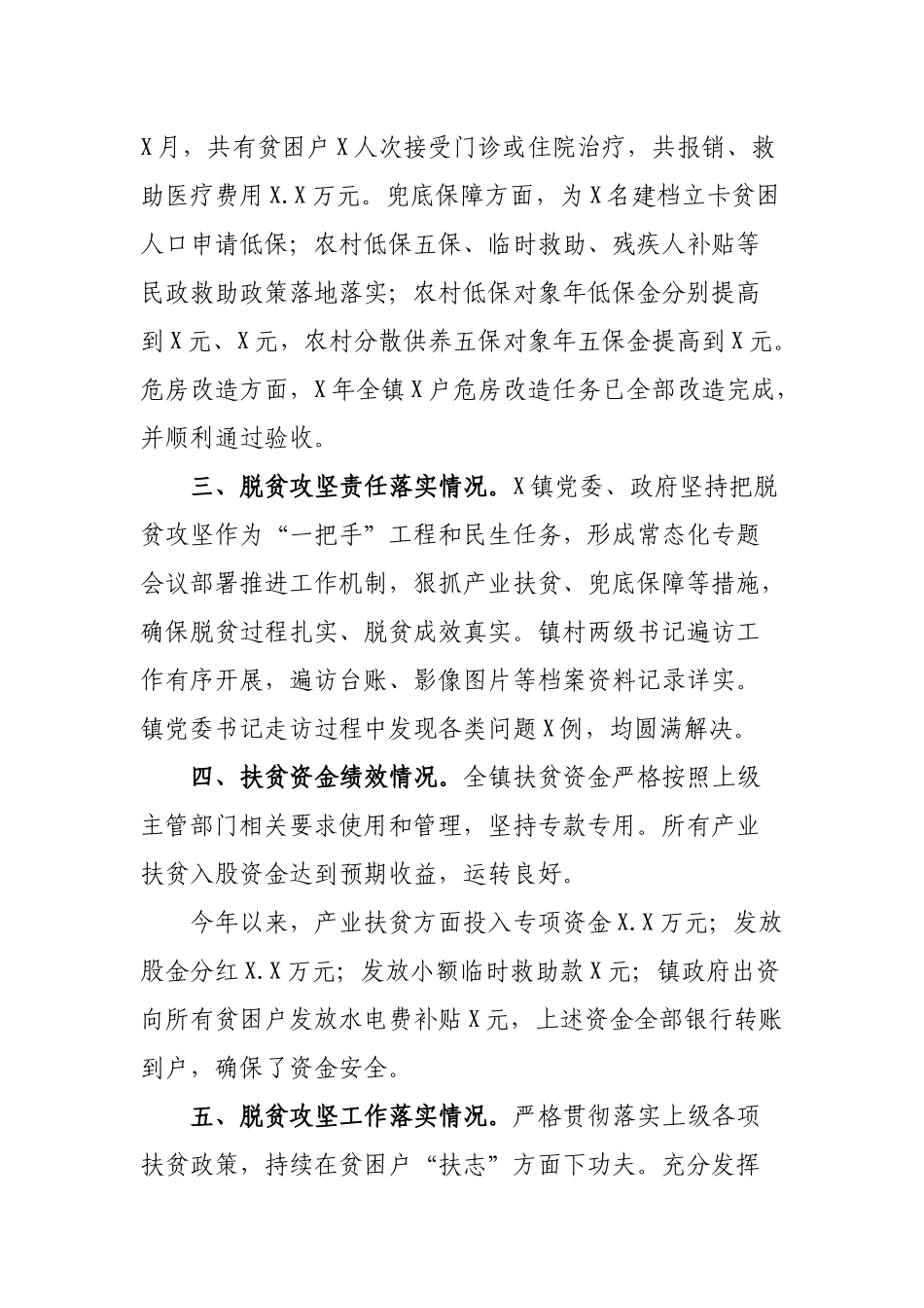 乡镇脱贫攻坚自评报告.docx_第2页