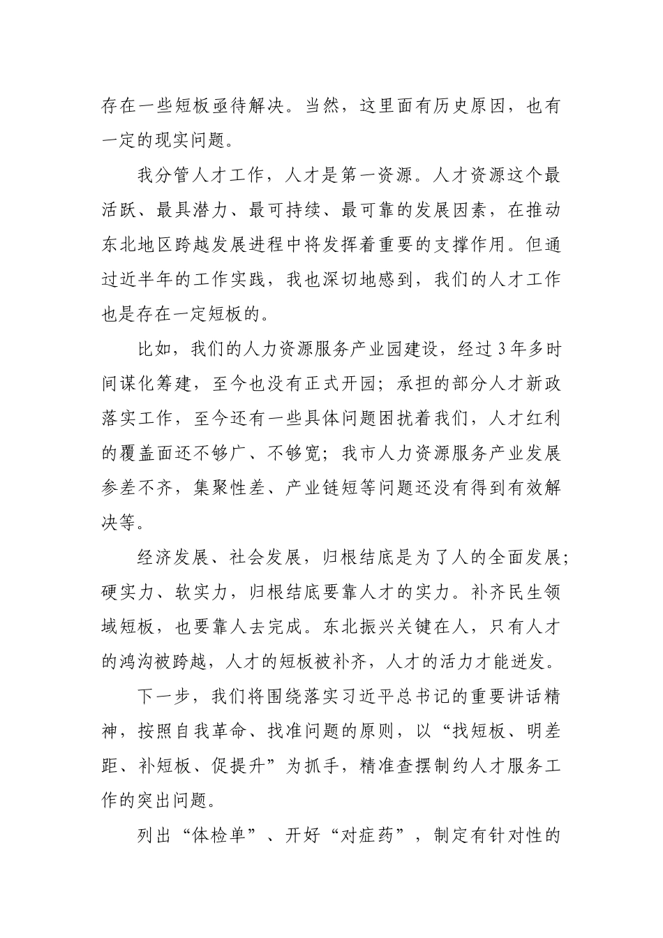 学习东北振兴讲话精神人才工作交流发言.docx_第2页