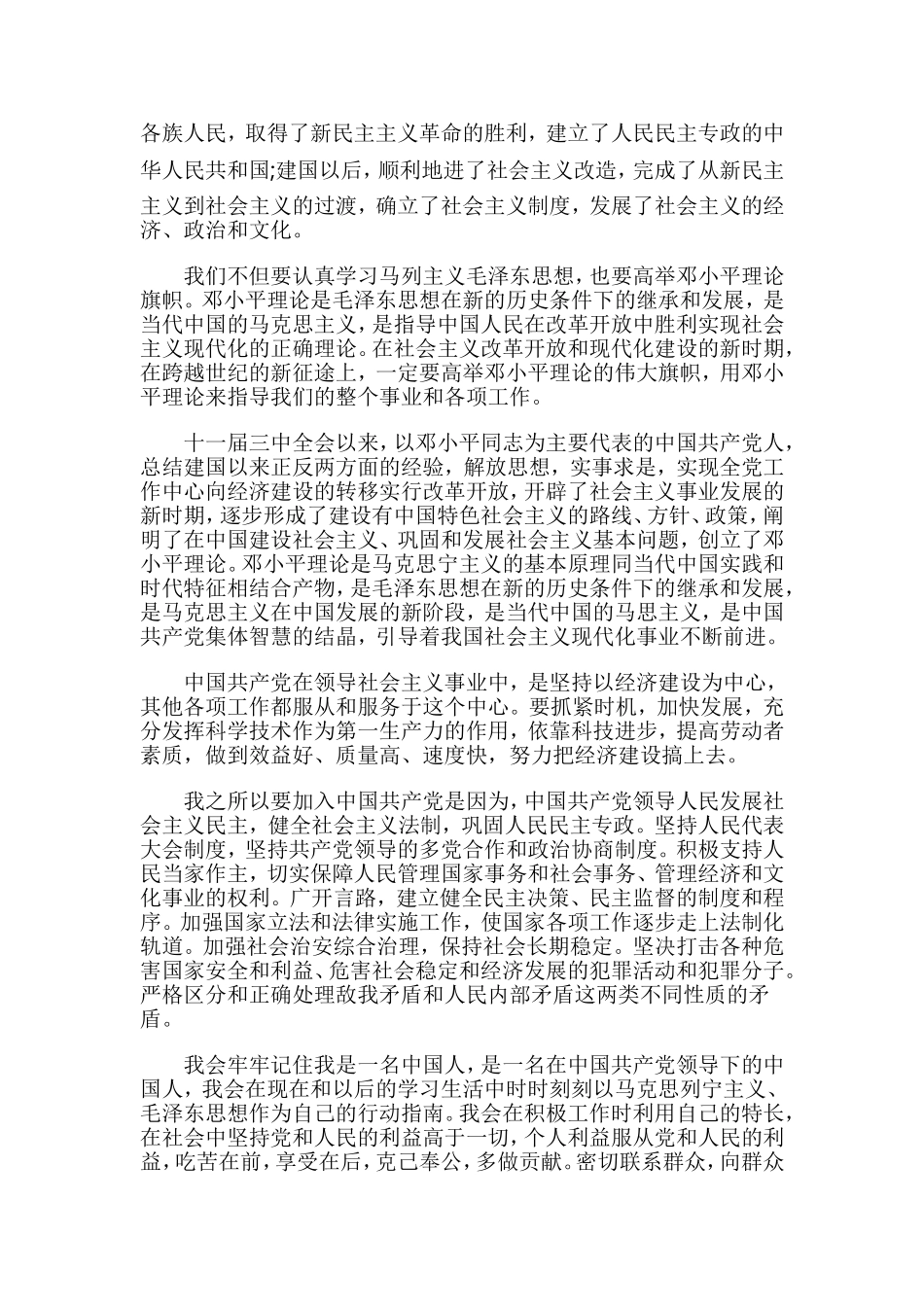 2019年入党申请书范文7篇.doc_第3页