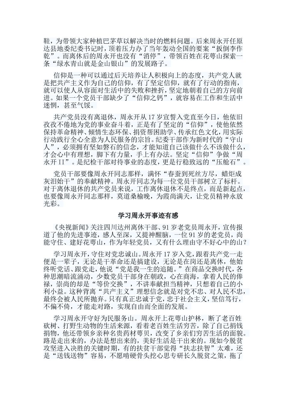 五篇学习周永开事迹有感.doc_第2页