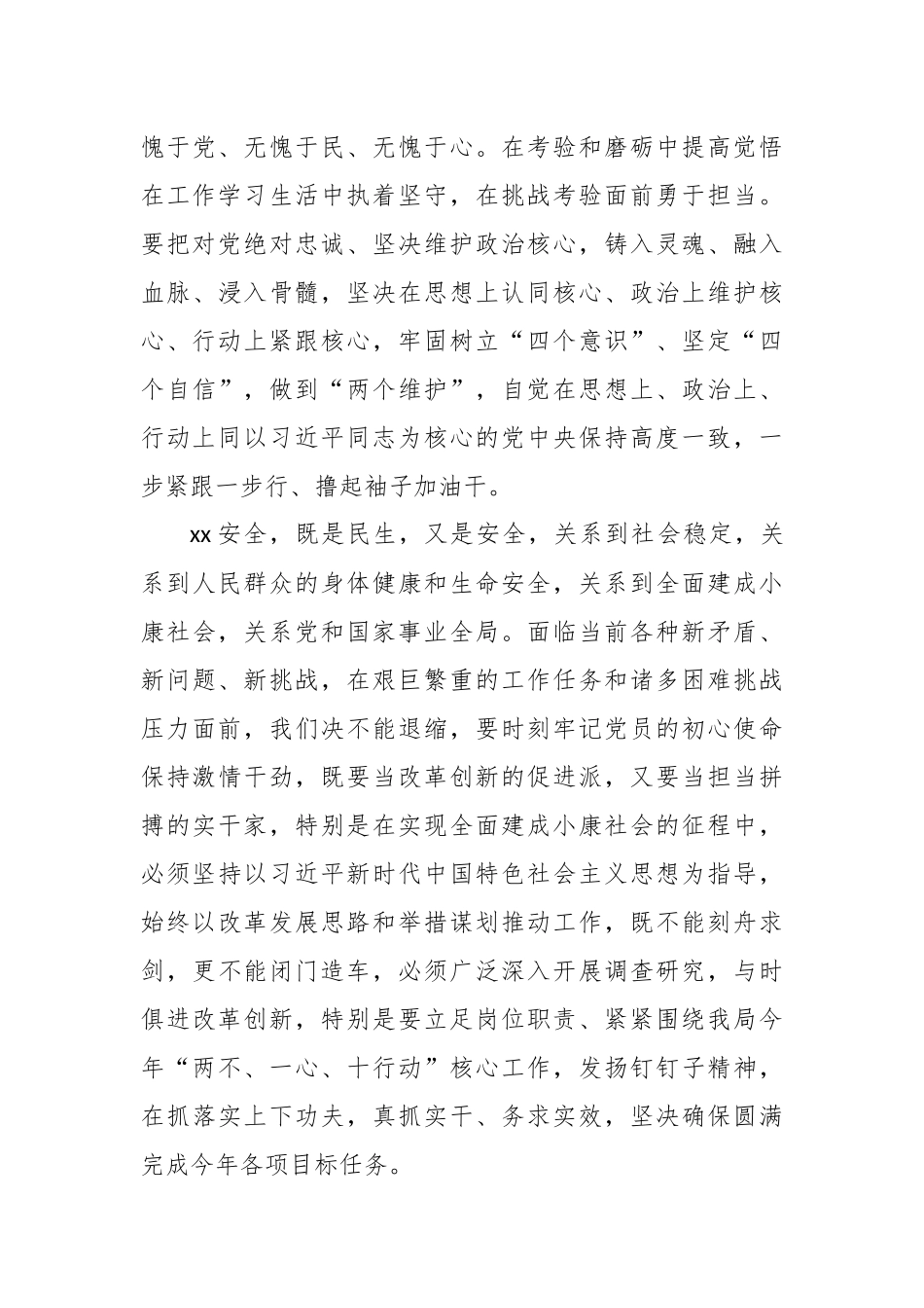xx局党组“坚守绝对忠诚做到‘两个维护’”研讨发言提纲.docx_第3页