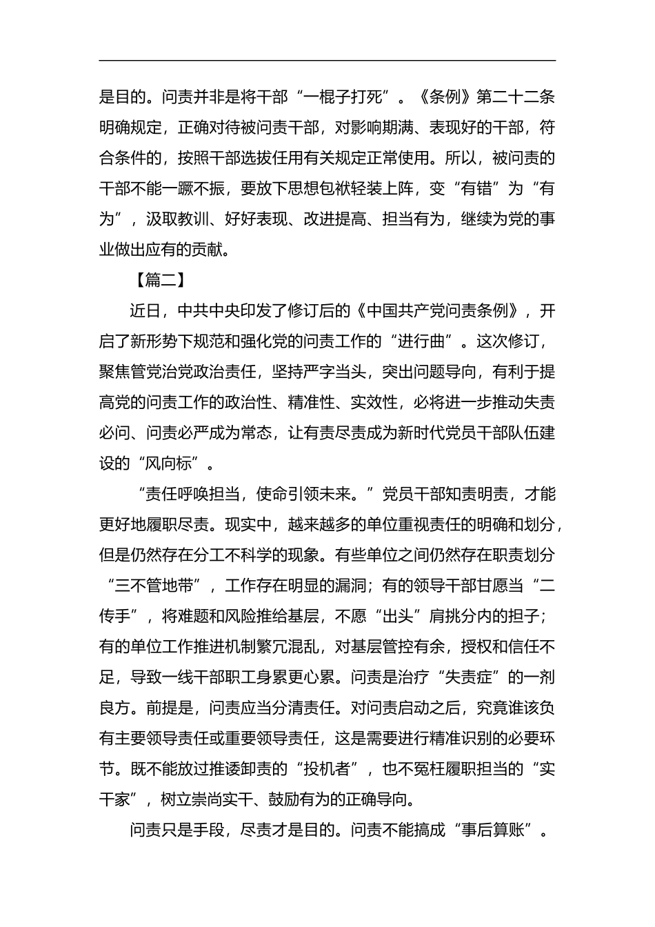 新修订的《中国共产党问责条例》学习有感5篇汇编.docx_第3页