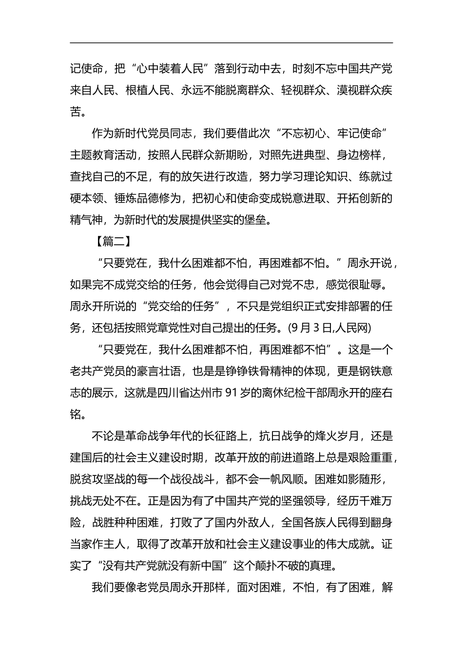 学习周永开事迹有感5篇汇编.docx_第2页
