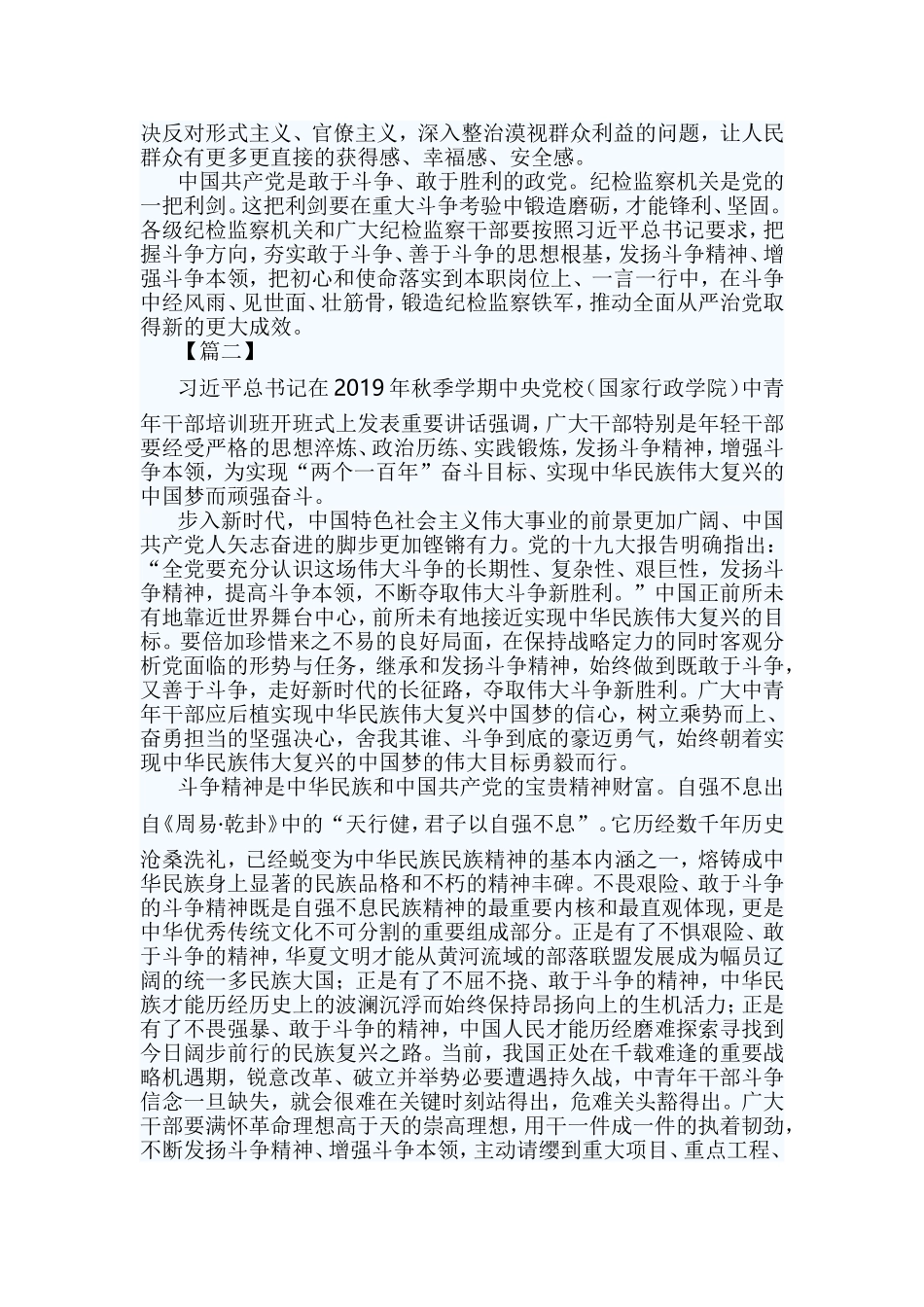发扬斗争精神增强斗争意识心得8篇.doc_第2页