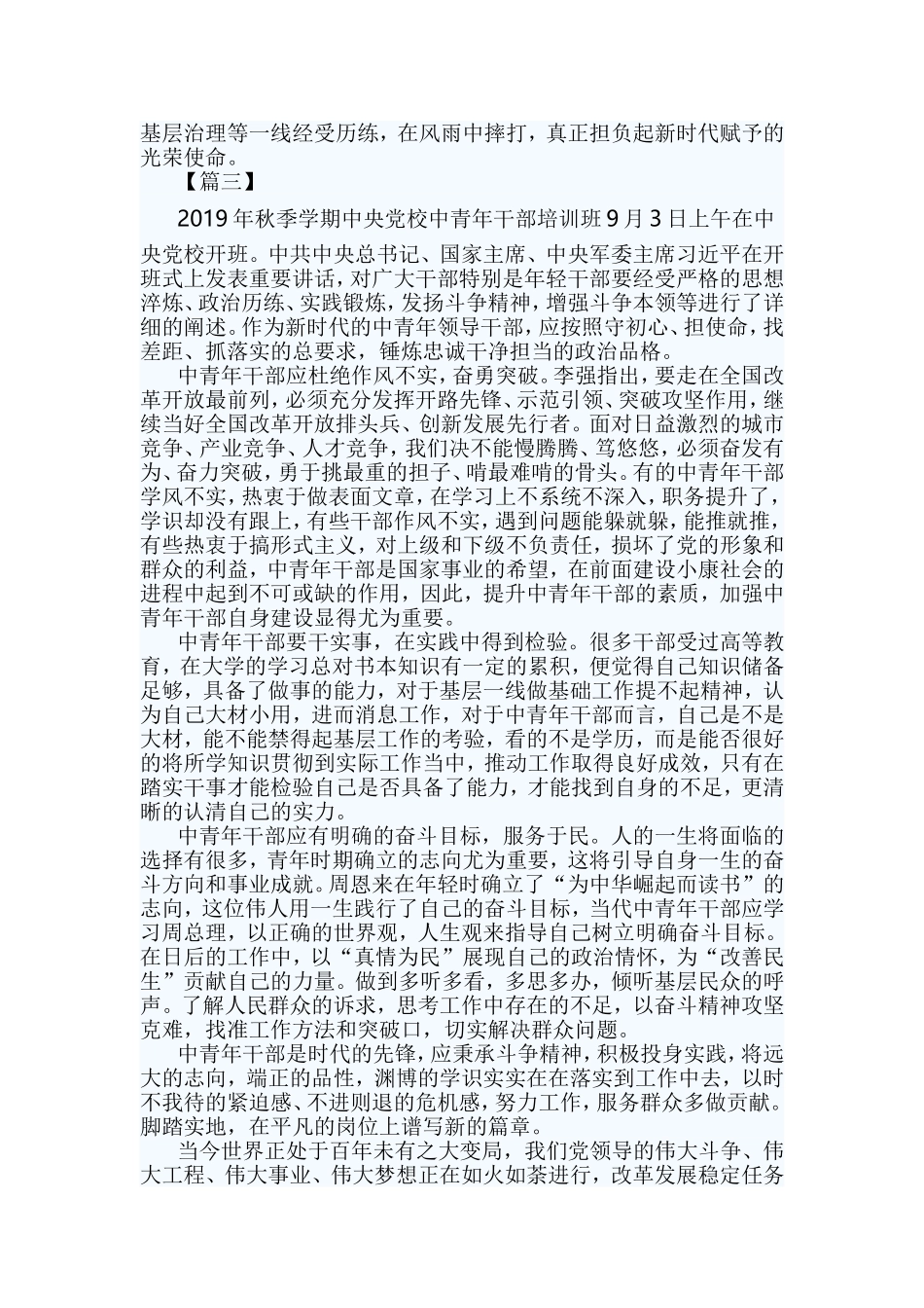发扬斗争精神增强斗争意识心得8篇.doc_第3页
