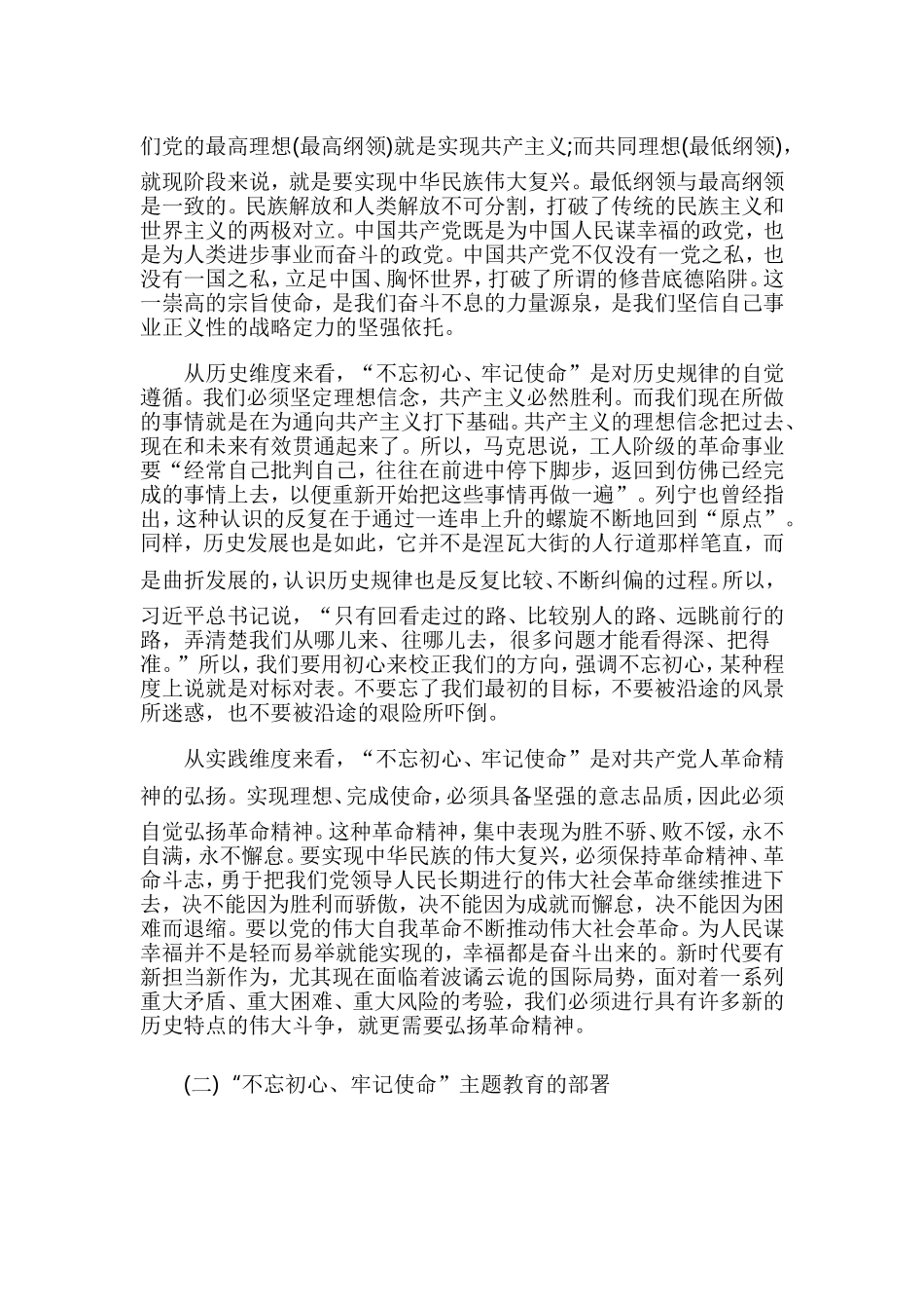 党课讲稿：以初心和使命引领中华民族伟大复兴.doc_第2页
