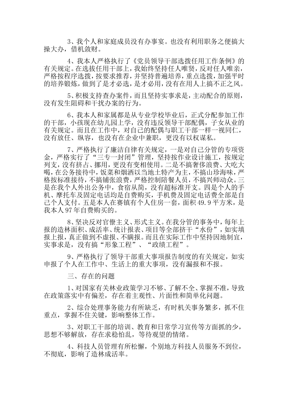 4篇林业局局长述职述廉报告.doc_第2页