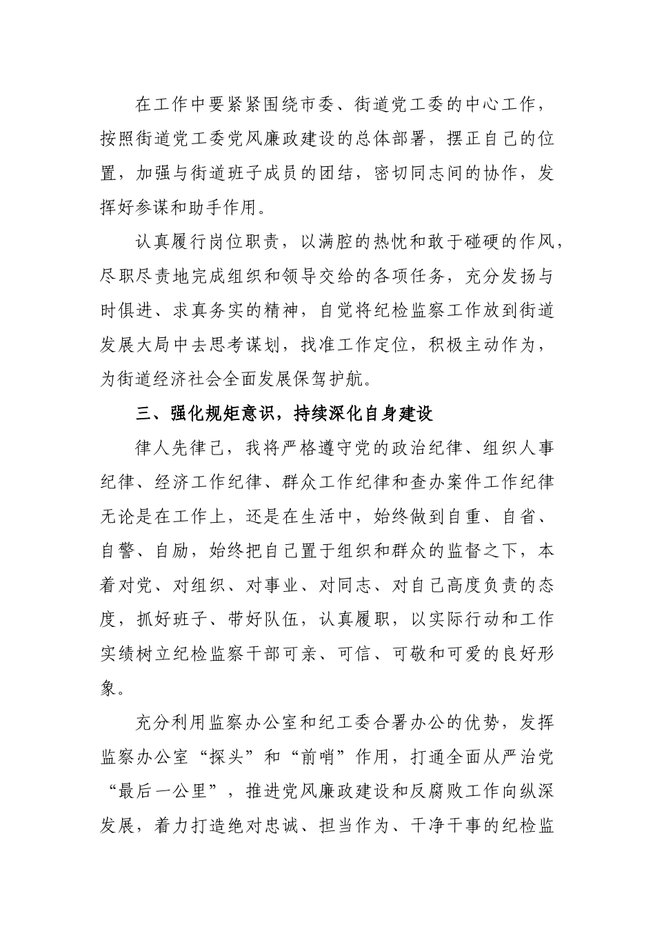 街道乡镇监察办公室挂牌仪式表态发言.docx_第2页