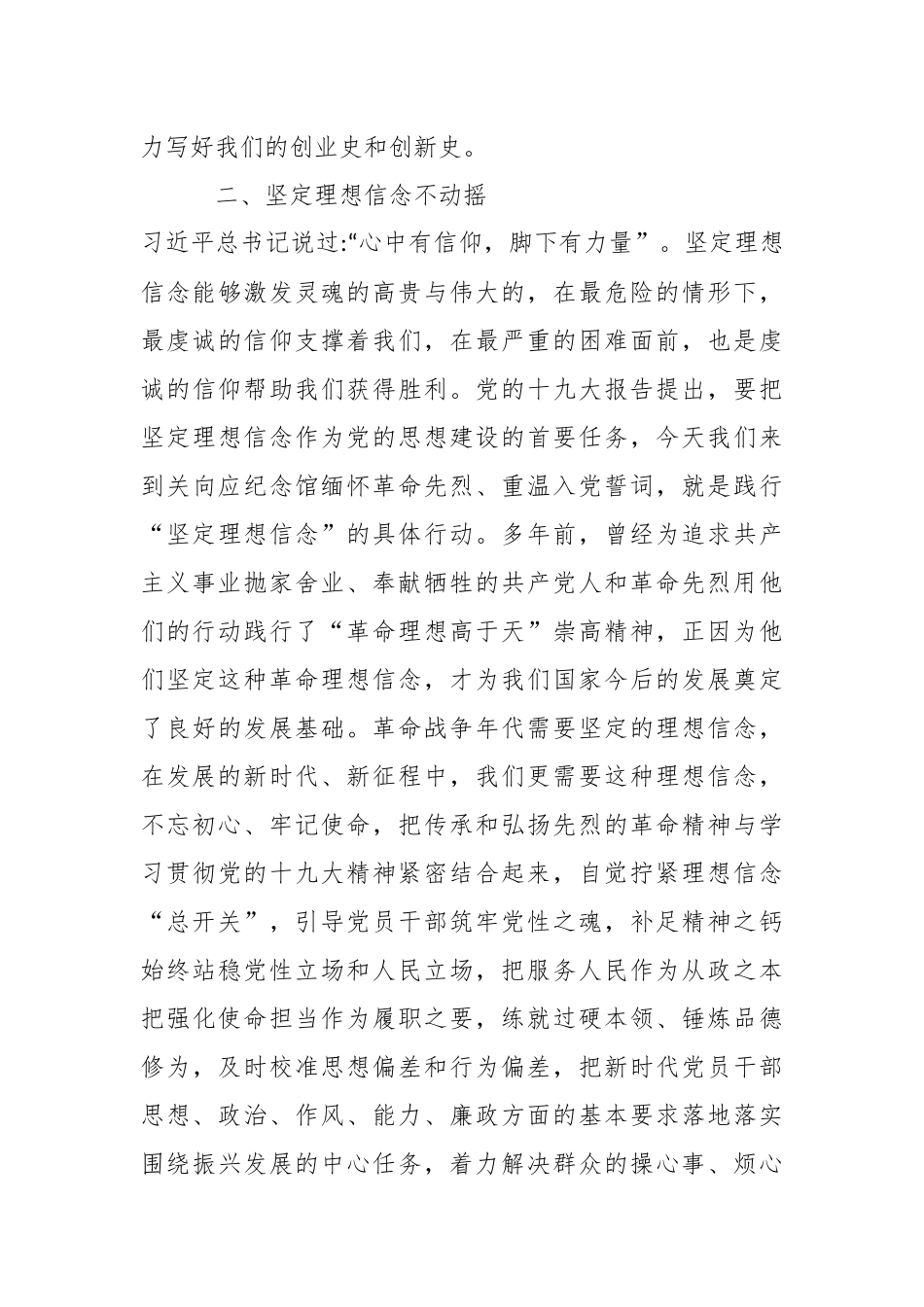 2019党员“传承红色基因、牢记初心使命”专题研讨会发言提纲.docx_第3页