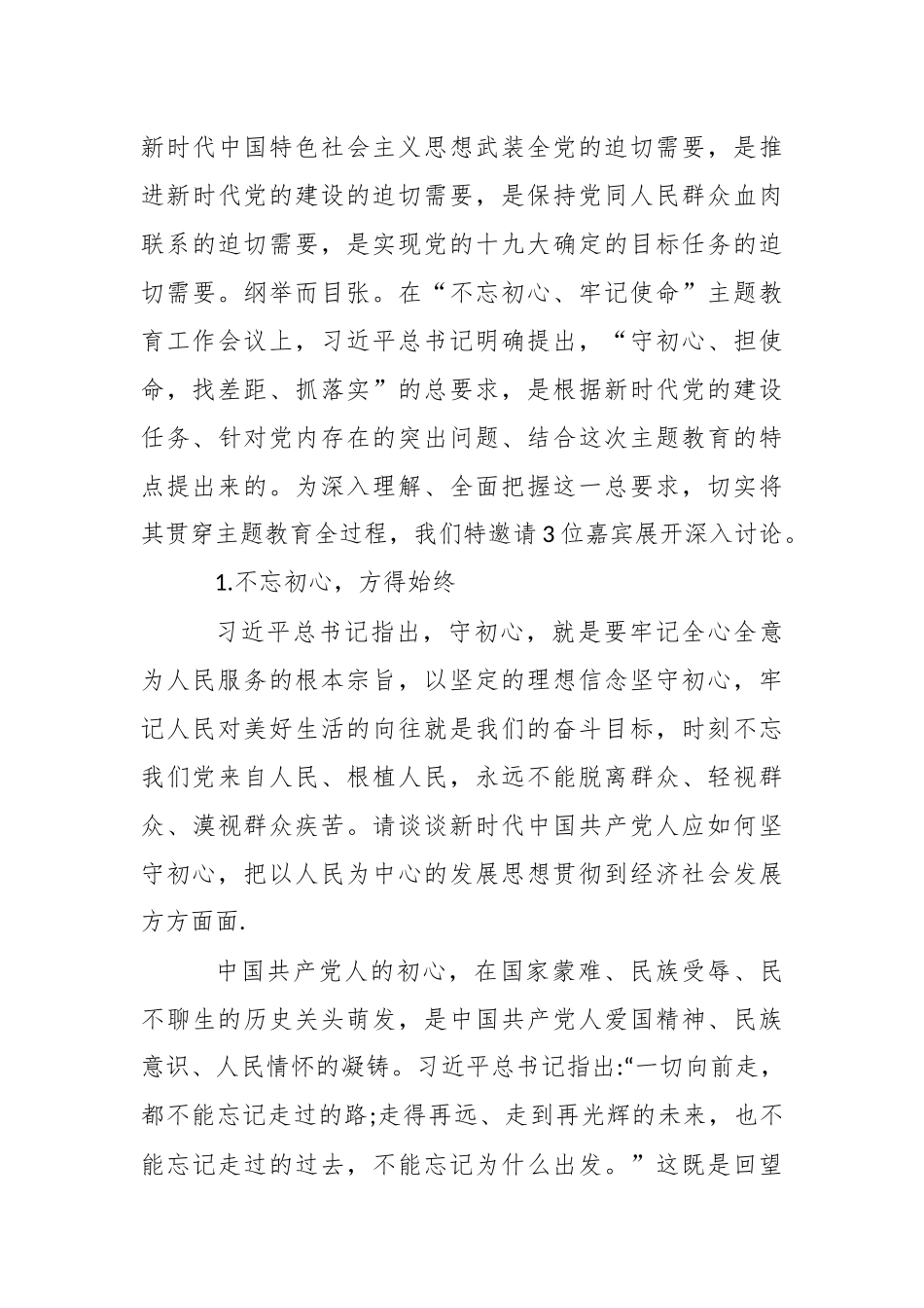 xxx主任“守初心、担使命、找差距、抓落实”研讨发言材料篇.docx_第3页