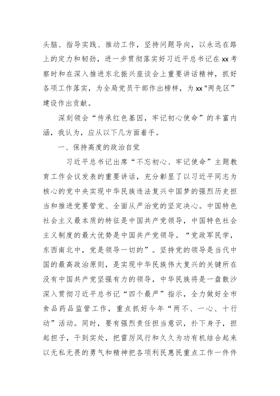 xx党组“传承红色基因牢记初心使命”研讨发言提纲.docx_第2页