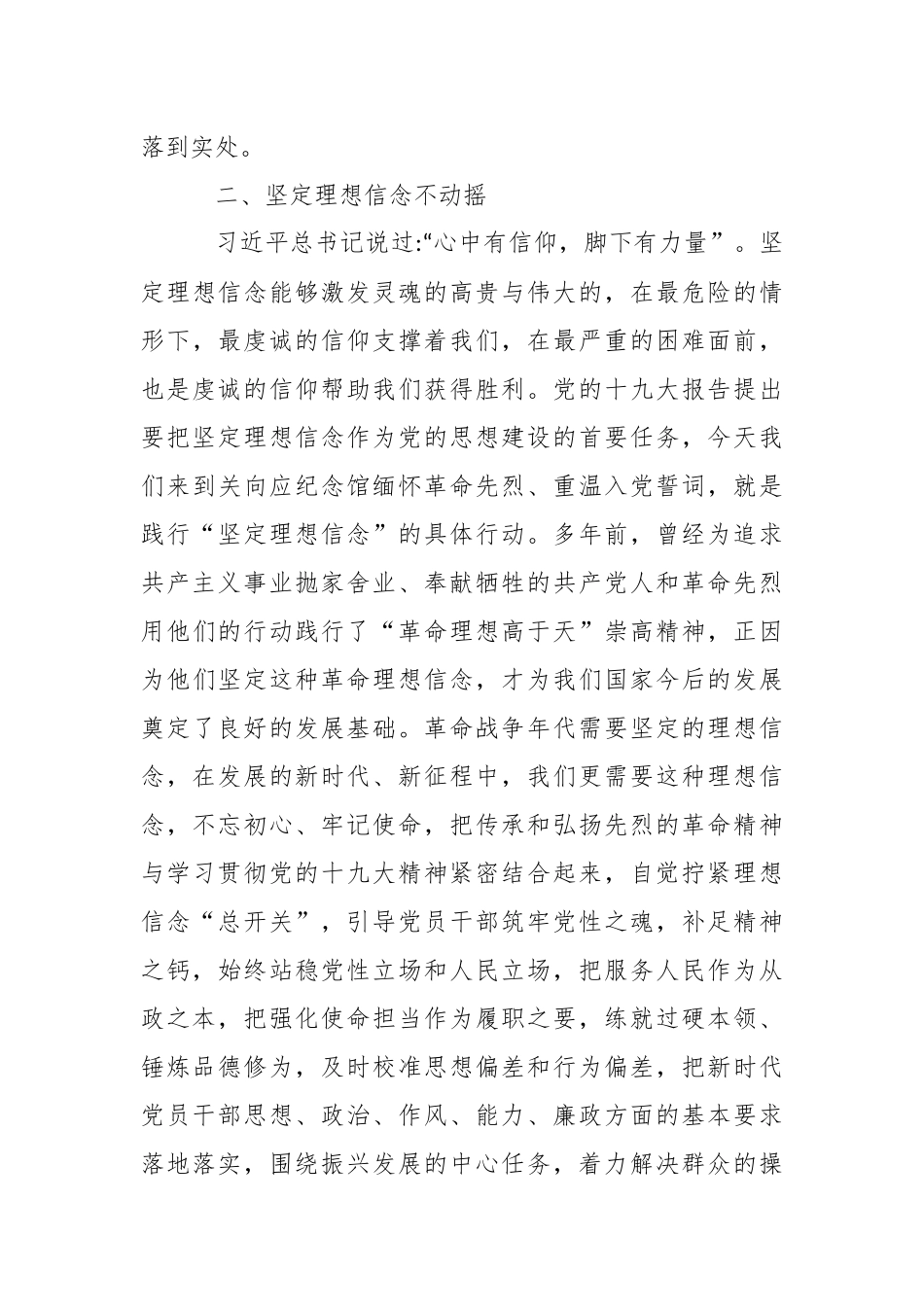 xx党组“传承红色基因牢记初心使命”研讨发言提纲.docx_第3页