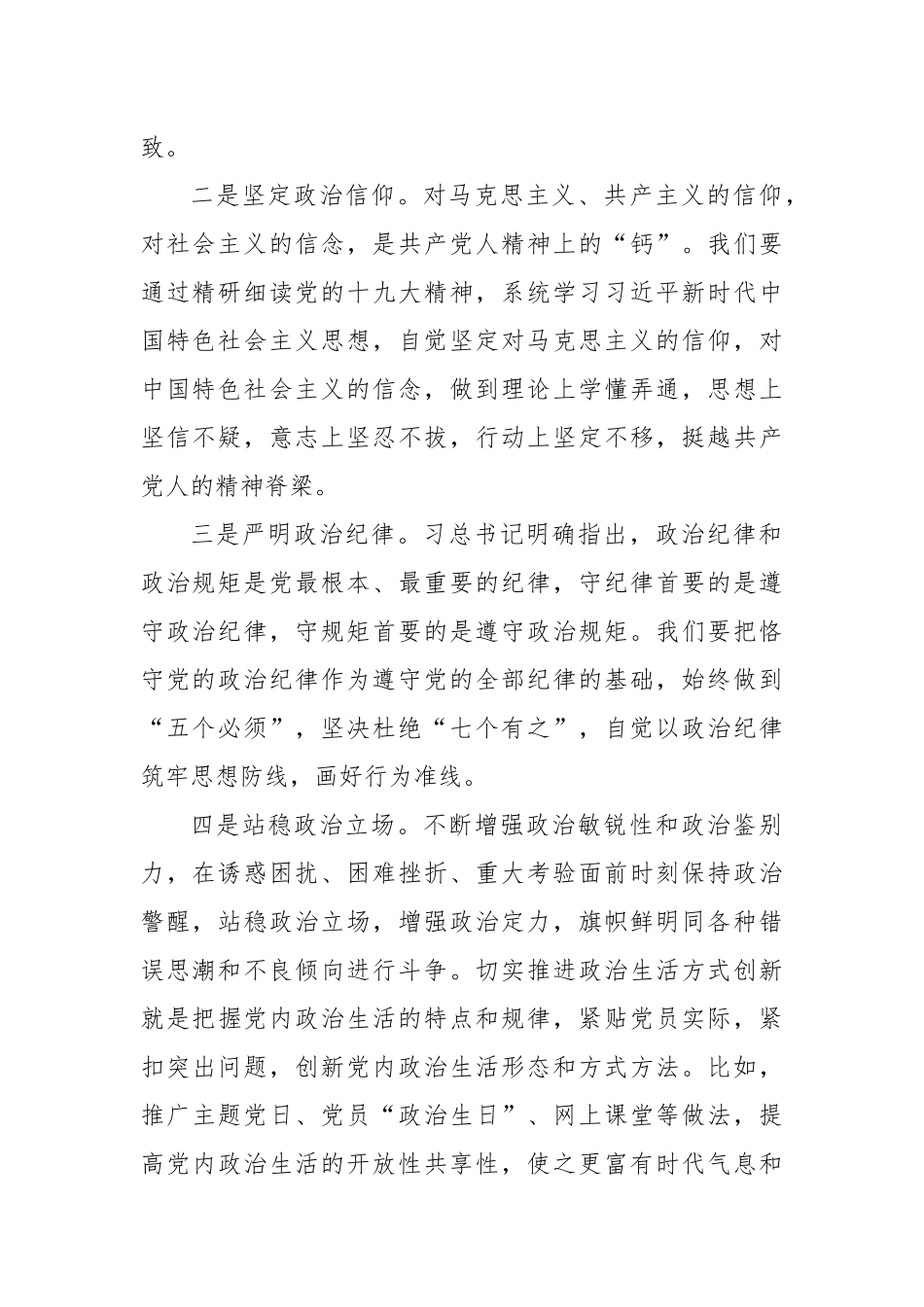 2019党员干部围绕“加强党的政治建设”学习讨论发言.docx_第2页