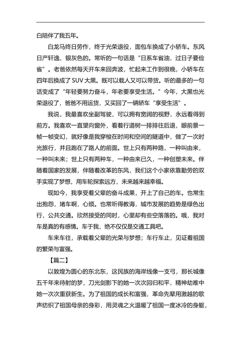 建国七十周年征文6篇汇编.docx_第2页