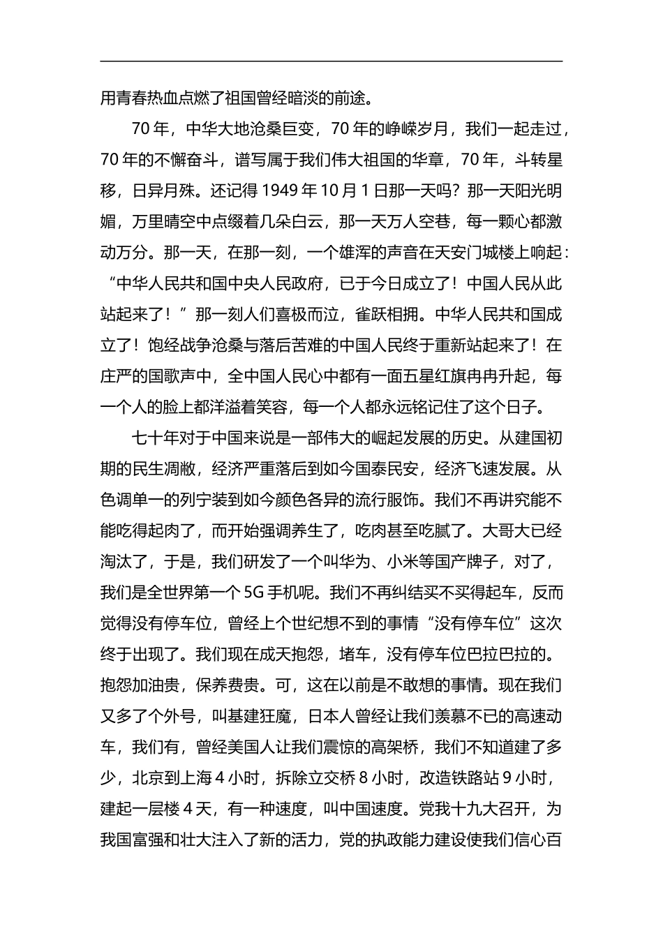 建国七十周年征文6篇汇编.docx_第3页