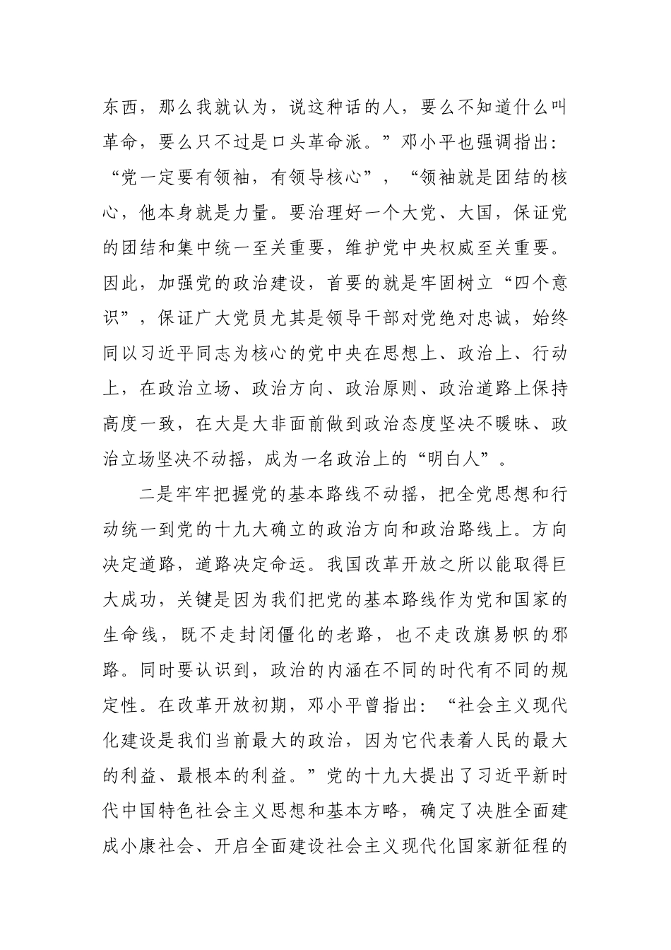 10篇2019年党员干部围绕“加强党的政治建设”学习新的研讨交流发言.docx_第2页