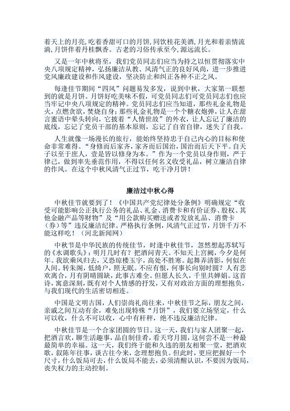 5篇廉洁过中秋心得.doc_第2页