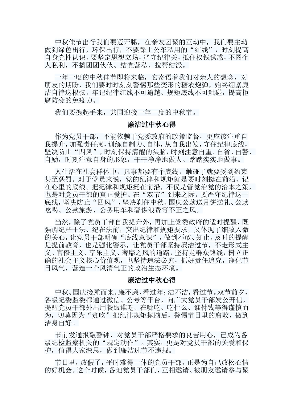 5篇廉洁过中秋心得.doc_第3页