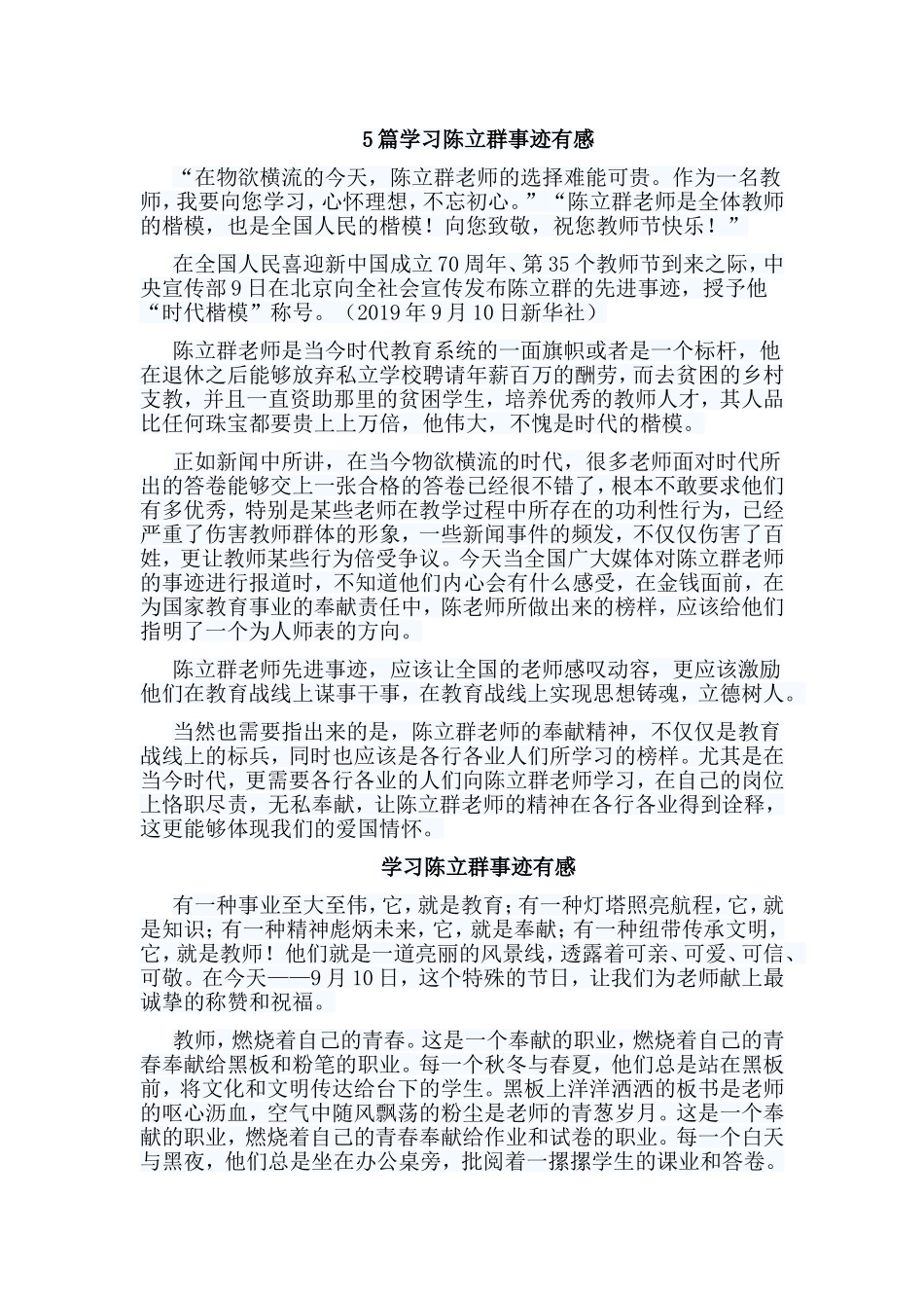 5篇学习陈立群事迹有感.doc_第1页