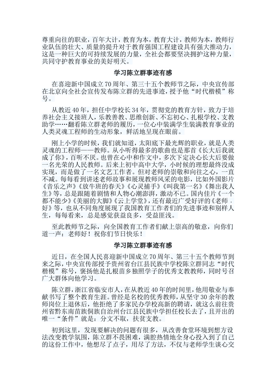 5篇学习陈立群事迹有感.doc_第3页