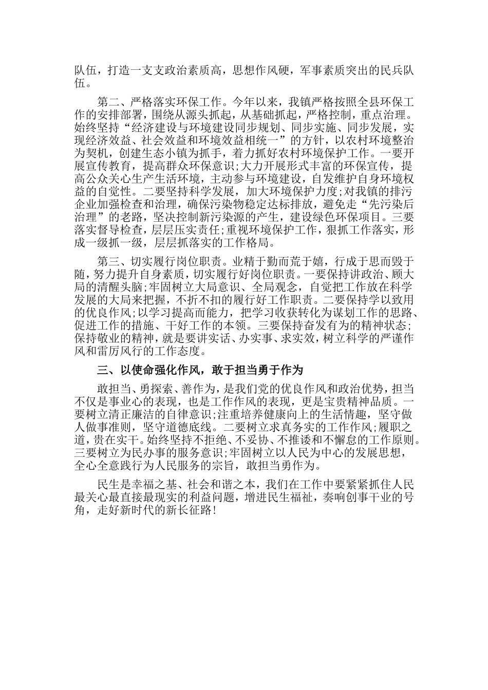 某乡镇使命第二次集中研讨会上的发言稿.doc_第2页