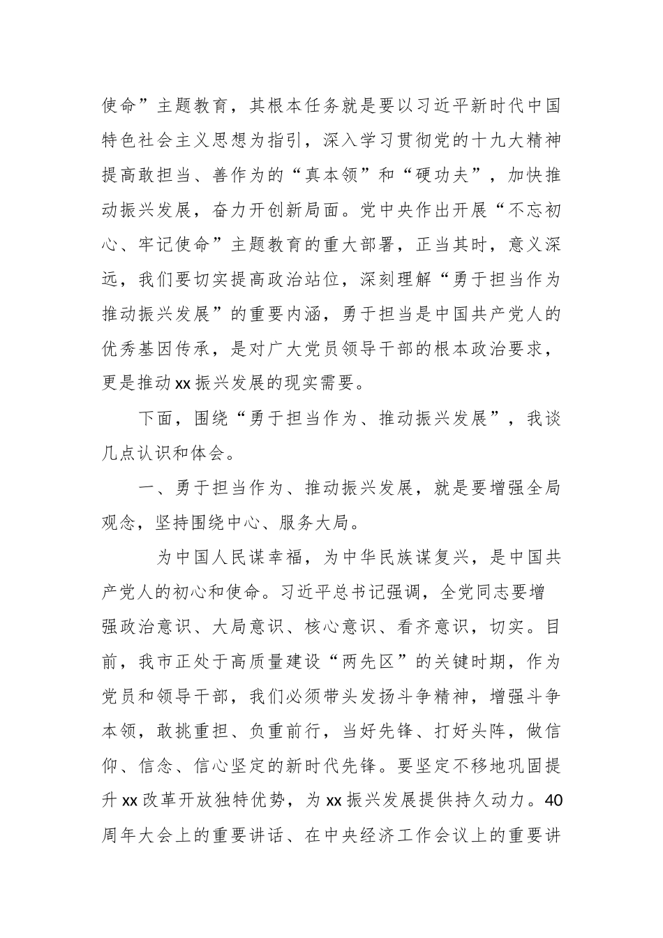 机关党员领导干部“勇于担当作为、推动振兴发展”主题发言提纲.docx_第2页