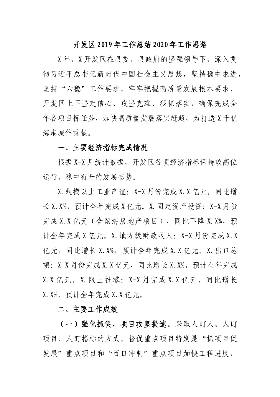 开发2019年工作总结2020年工作思路.docx_第1页