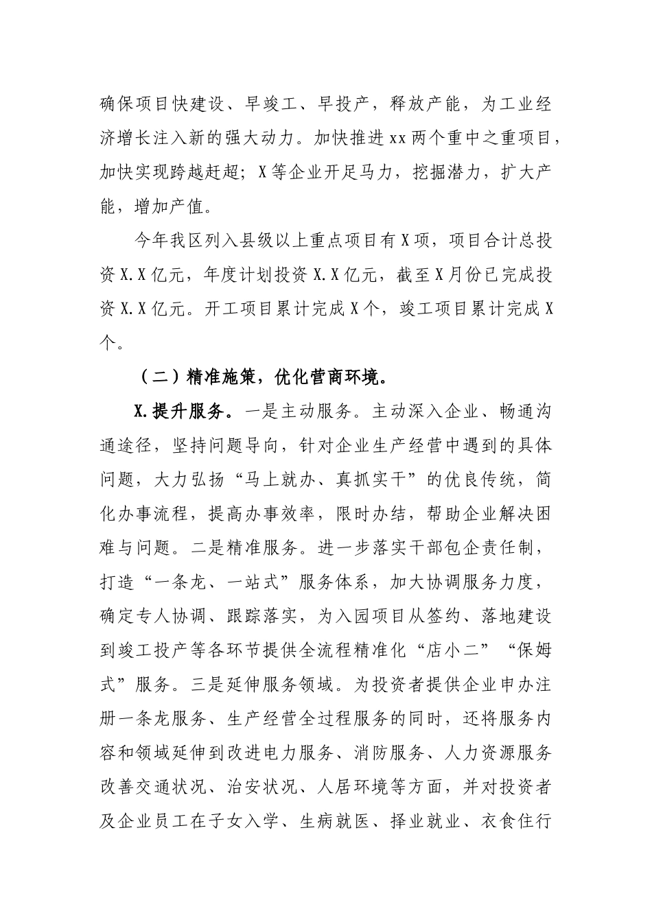 开发2019年工作总结2020年工作思路.docx_第2页