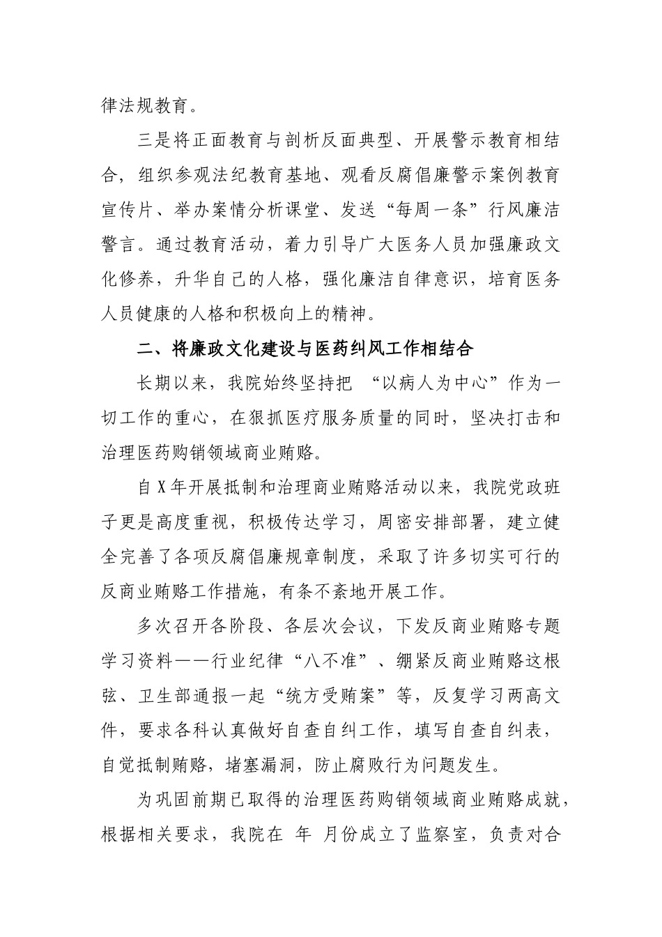 廉政医院反腐败廉政建设汇报材料.docx_第2页