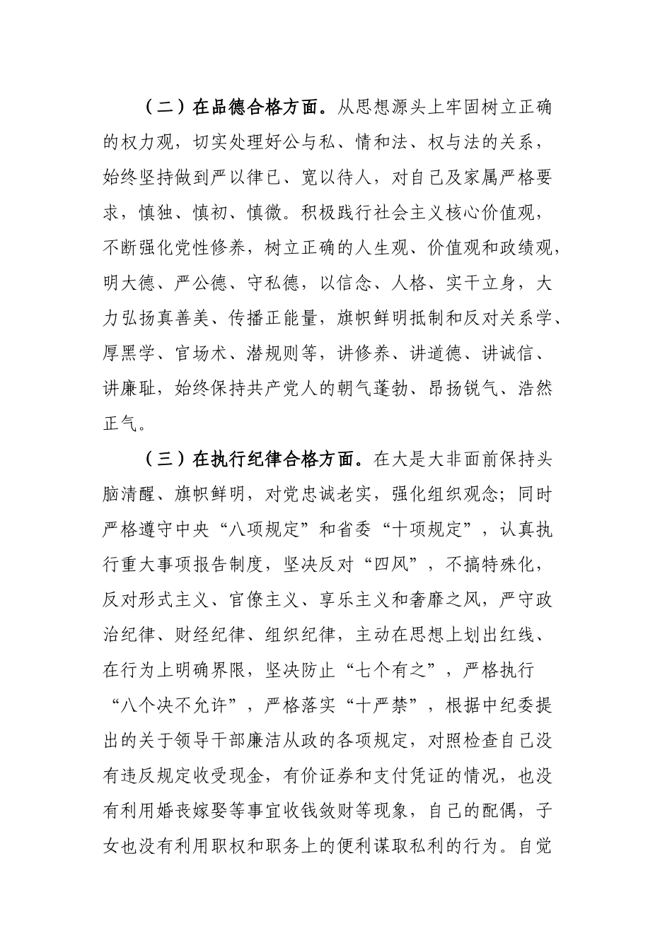 卫生健康委调研员述职述廉报告工作总结.docx_第2页