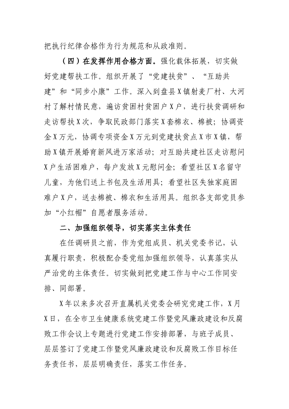 卫生健康委调研员述职述廉报告工作总结.docx_第3页