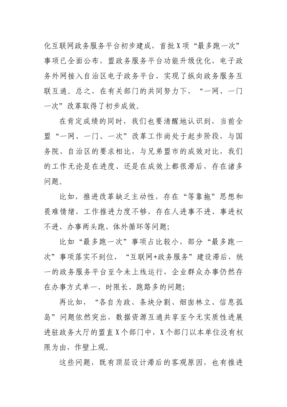 政务服务一网一门一次工作推进会讲话.docx_第3页