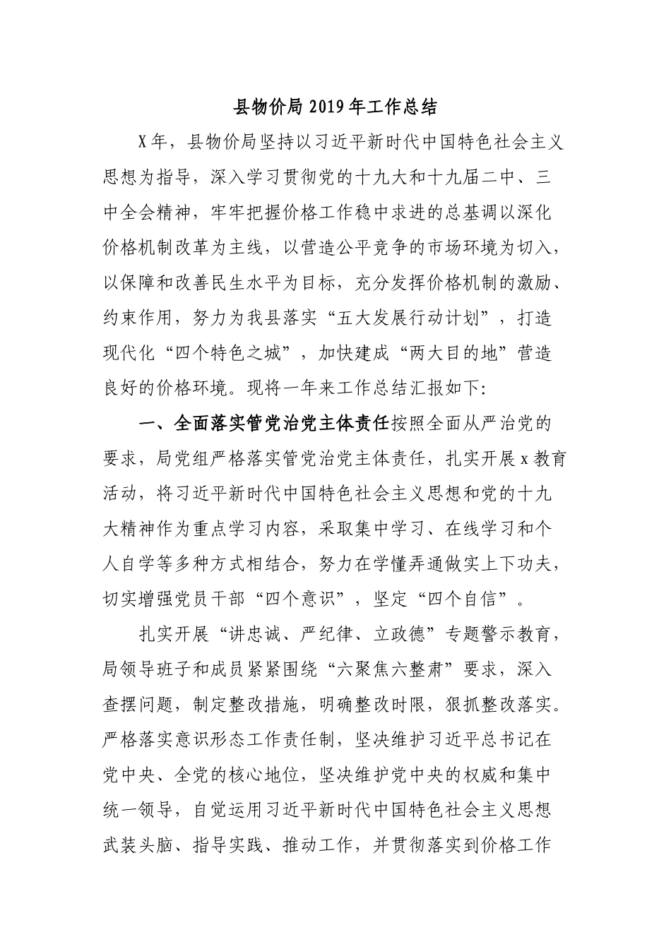 县物价局2019年工作总结.docx_第1页
